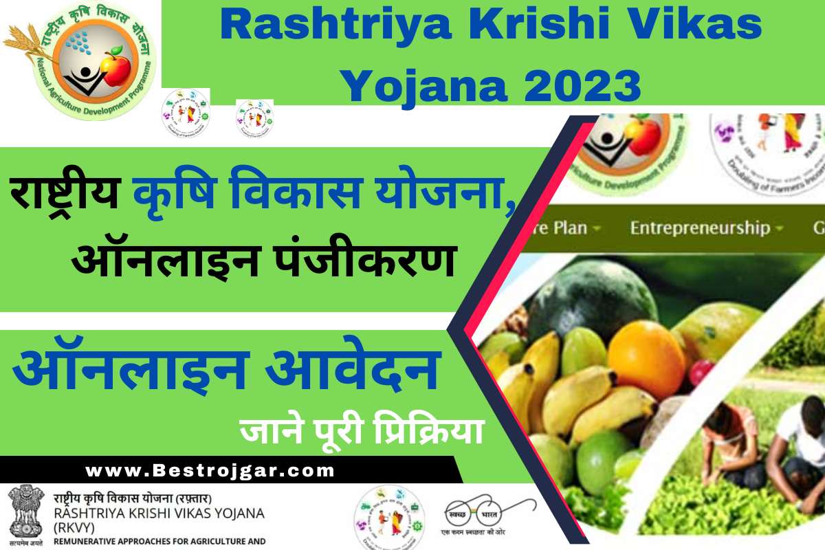 Rashtriya Krishi Vikas Yojana 2023
