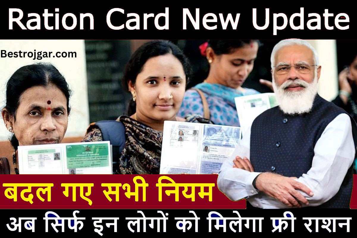 Ration Card New Update 2023