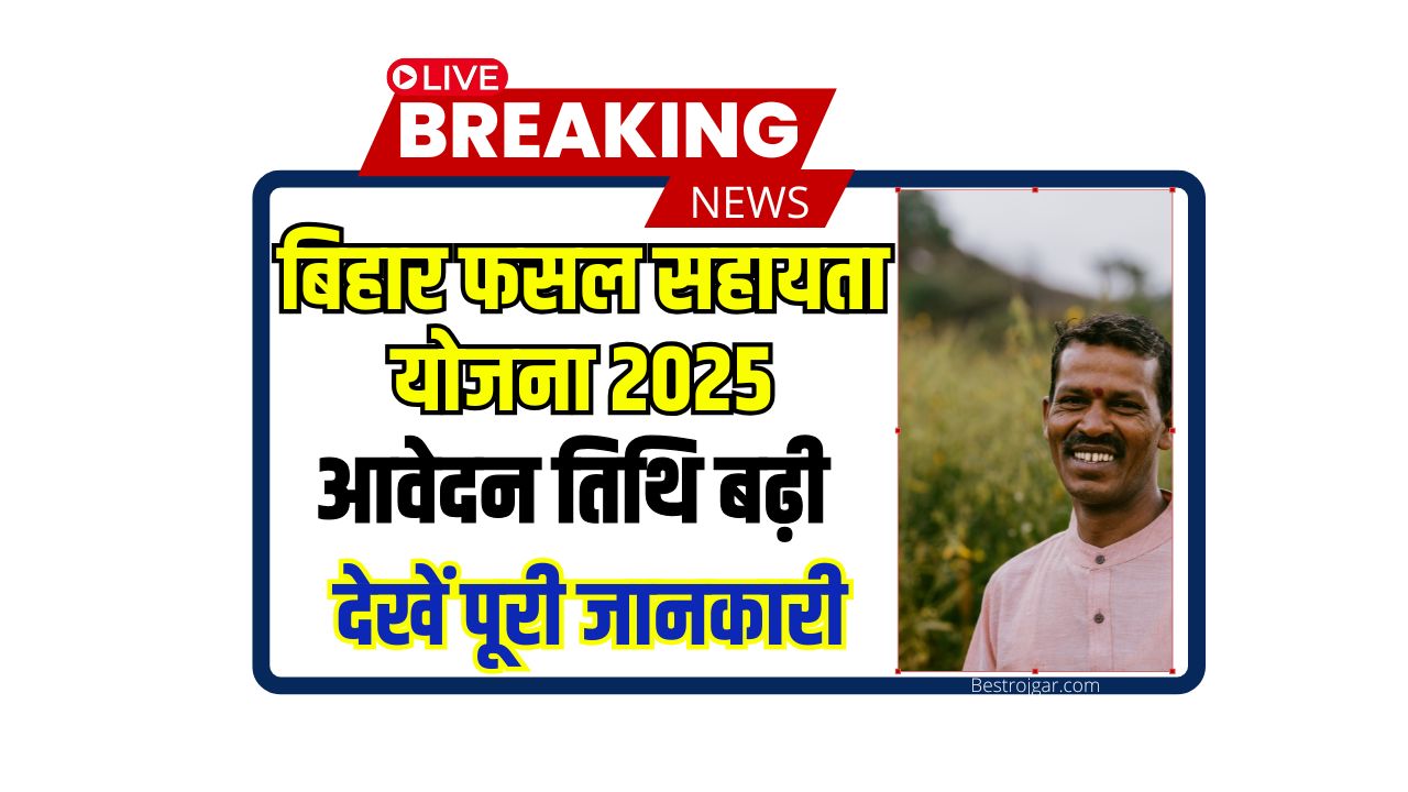 Bihar Rajya Fasal Sahayata Yojana