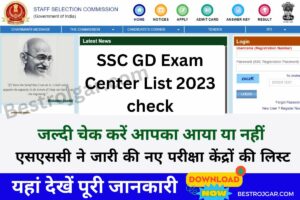 Bihar DELED Dummy Admit Card 2024: डाउनलोड डायरेक्ट लिंक - फॉर्म सुधार ऑनलाइन, डेट आउट जाने पूरी जानकारी हमारे वेबसाइट पर 3 SSC GD Exam Center List 2023 check:- एसएससी ने जारी की नए परीक्षा केंद्रों की लिस्ट, यहां देखें पूरी जानकारी