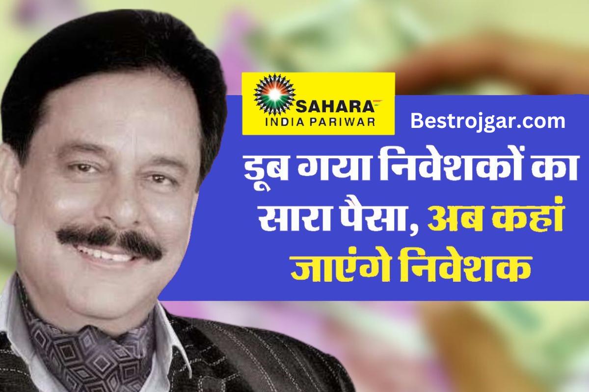 Sahara India Refund New Update