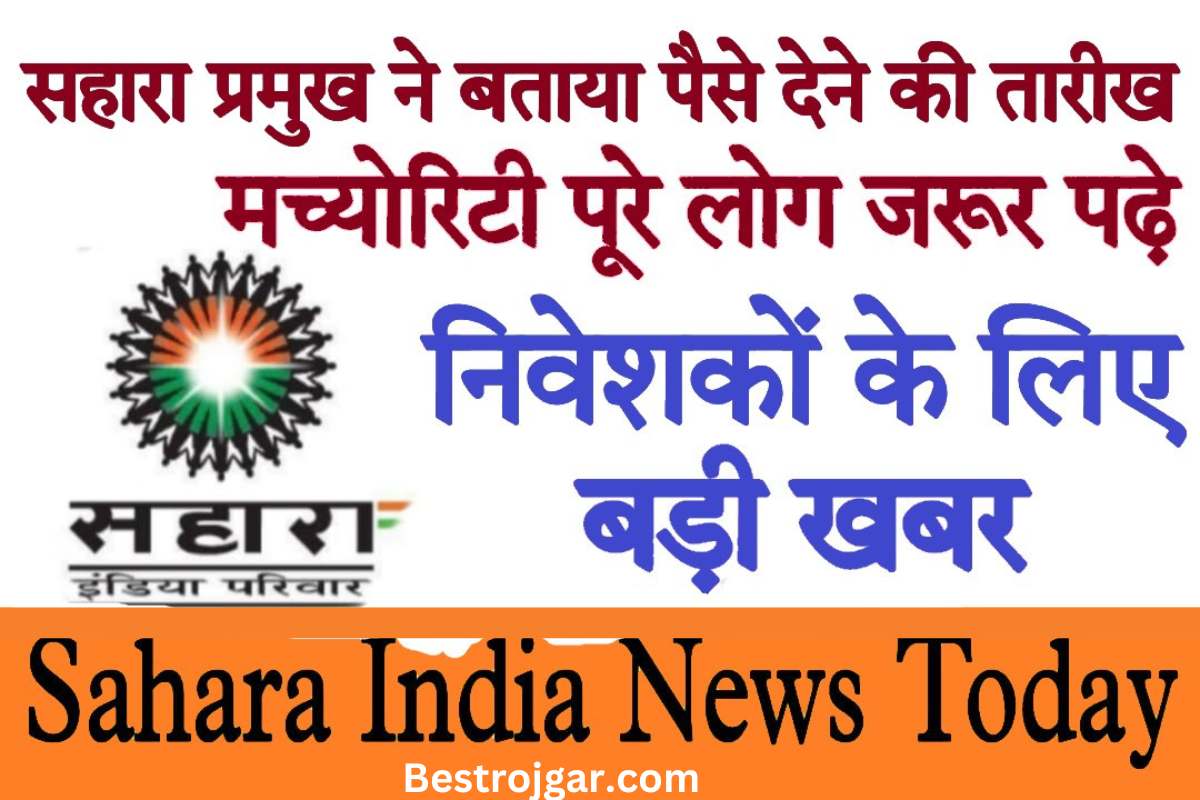 Sahara India Supreme Court News