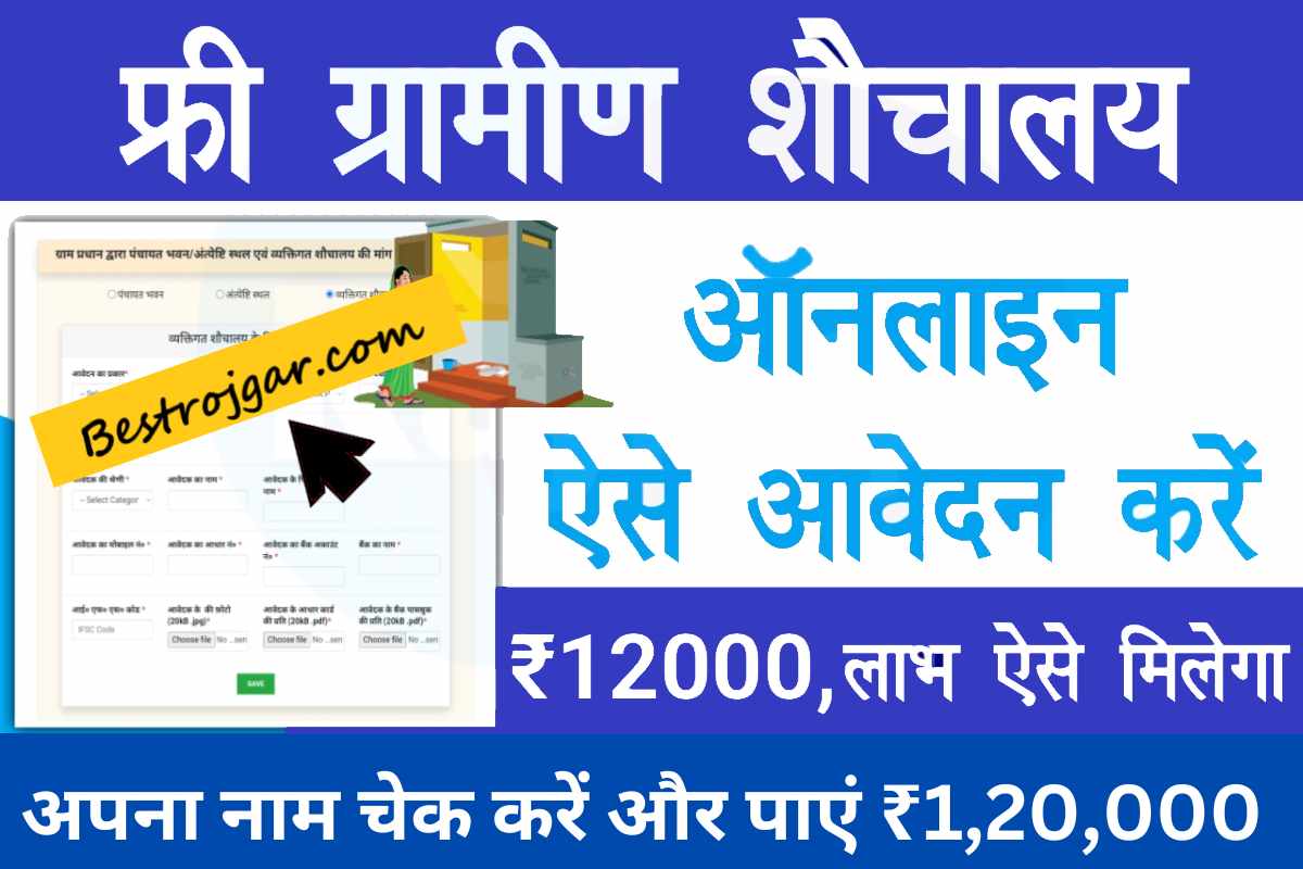 Sauchalay Online Registration Kaise Kare 2023