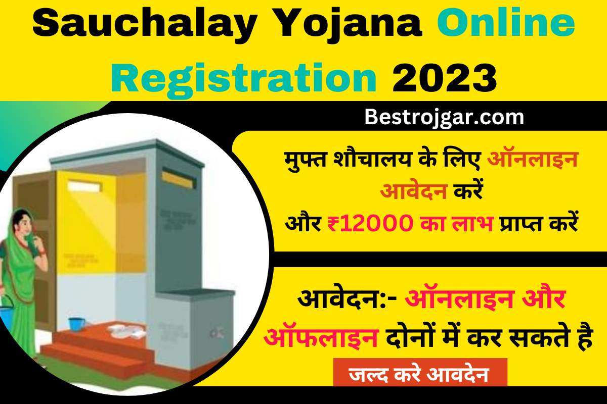 Sauchalay Yojana Online Registration 2023