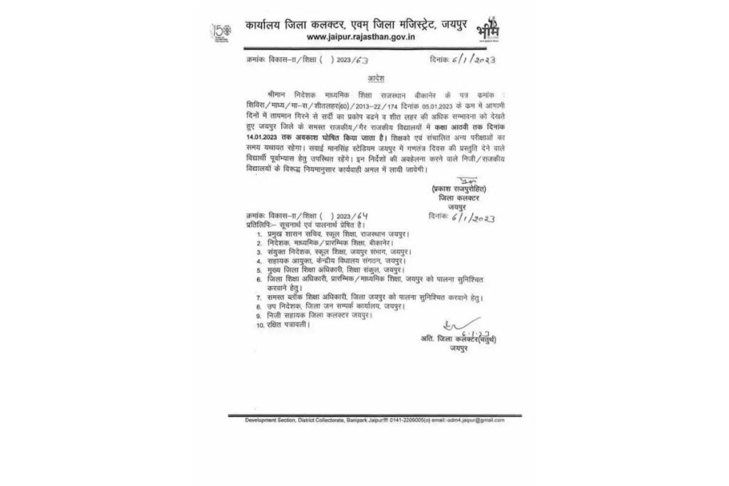 School Closed Updates 2023:- कड़ाके की ठंड के चलते स्कूल, कॉलेज और कोचिंग बंद, सरकार का नया आदेश जारी 2 School Closed Updates 2023 compressed