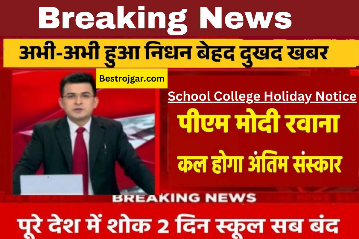 School College Holiday Notice