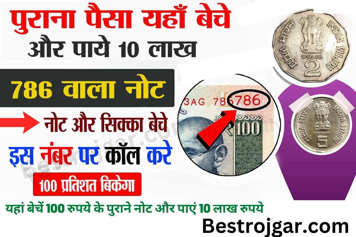 Sell 100Rs Old Notes