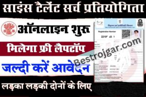 Sir CV Raman Science Talent Search Competition Registration:- Apply now