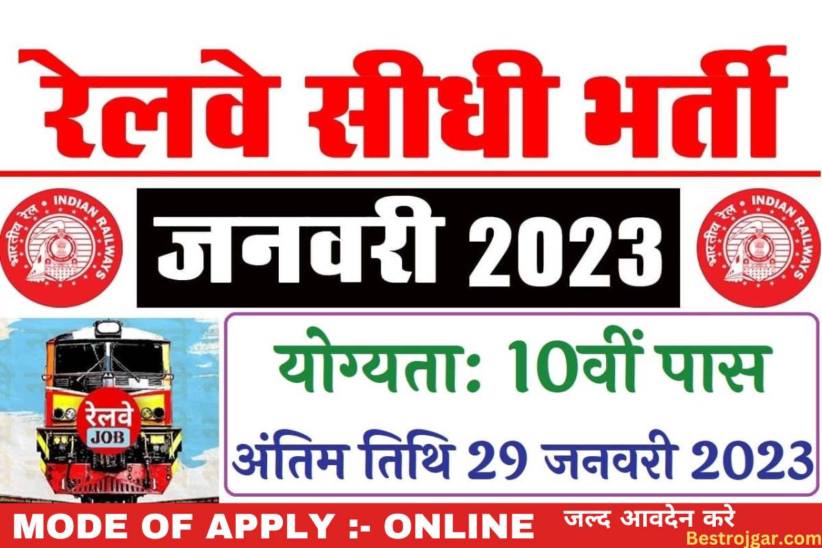 South Central Railway Recruitment 2023