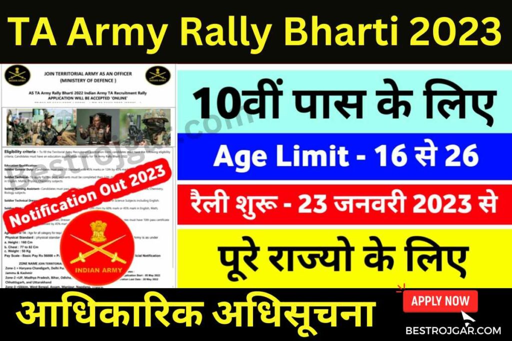 TA Army Rally Bharti 2023