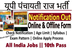 UP Panchayati Raj Vaccancy 2023:-पूर्ण अधिसूचना, ऑनलाइन आवेदन करें 3544 पद बड़ी खबर यूपी पंचायती राज भर्ती 3 UP Panchayati Raj Vaccancy 2023