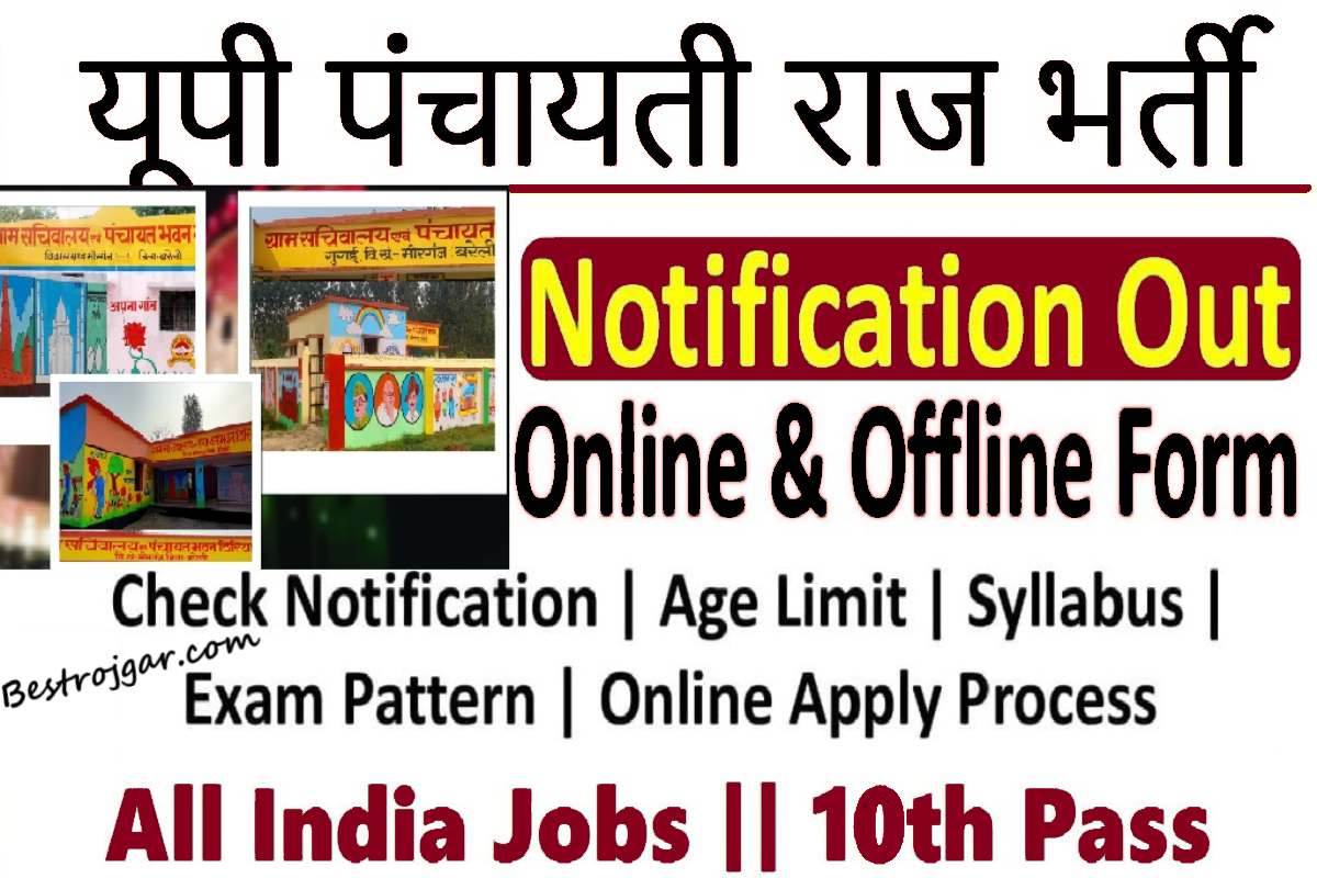 UP Panchayati Raj Vaccancy 2023