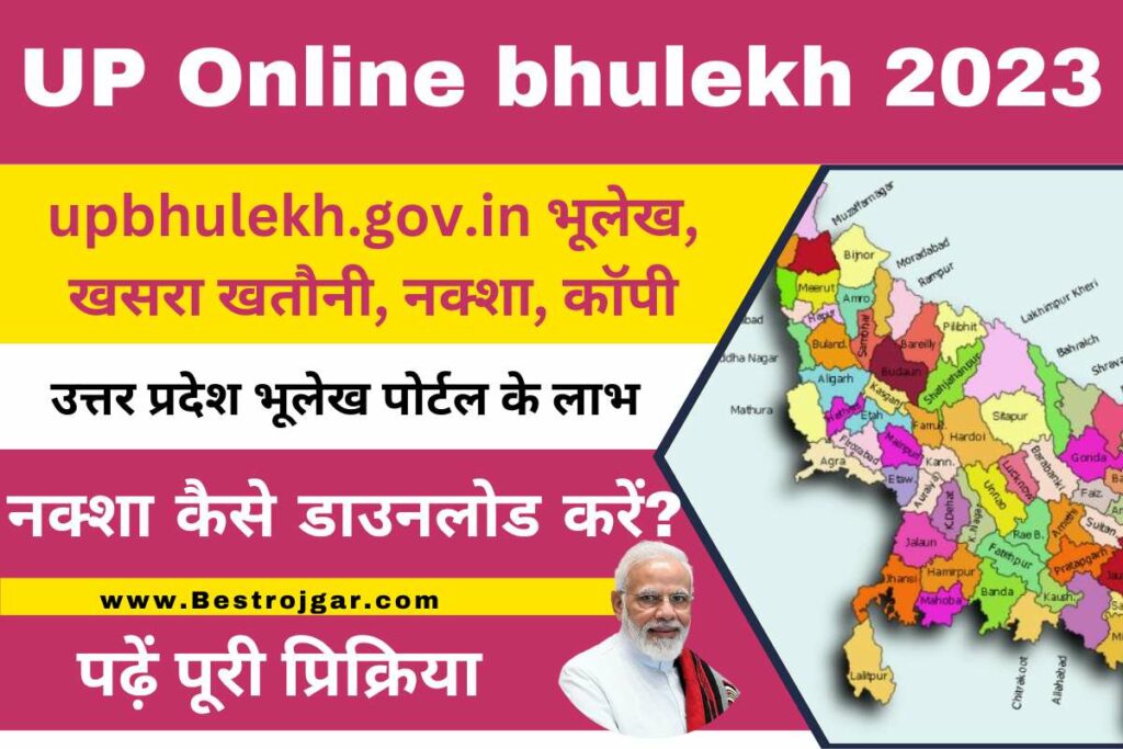 UP Online bhulekh 2023:- upbhulekh.gov.in भूलेख, खसरा खतौनी, नक्शा, कॉपी 2 UP Online bhulekh 2023