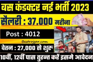 UPSRTC Conductor Bharti 2023: यूपी रोडवेज में कंडक्टर के पद पर बंपर भर्ती, जानें आवेदन प्रक्रिया 2 UPSRTC Conductor Bharti 2023