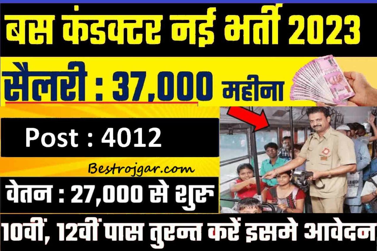 UPSRTC Conductor Bharti 2023