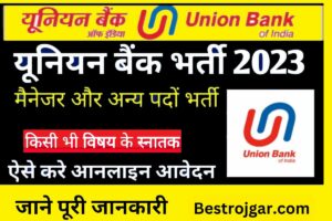 Diwali Offer EMI Plan 2023: KTM RC 125 को खरीदने का सपना होगा पूरा, सिर्फ 6,500 रुपए में ले जाएं घर 2 Union Bank Vaccancy 2023:- यूनियन बैंक ने तीन अलग-अलग पदों पर भर्ती शुरू की, जल्द करें आवेदन