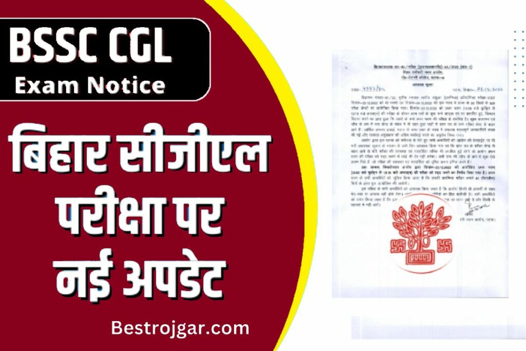 BSSC CGL Exam: कैंसिल होगी बिहार CGL परीक्षा, आयोग के अपडेट का इंतजार. 2 bssc cgl exam
