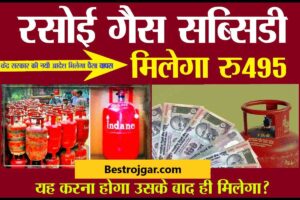 LPG Gas Subsidary:- सरकार फिर दे रही LPG पर 640 रुपये की सब्सिडी? 2 LPG Gas Subsidary
