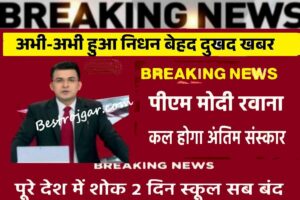 School Colleges Holiday Notice