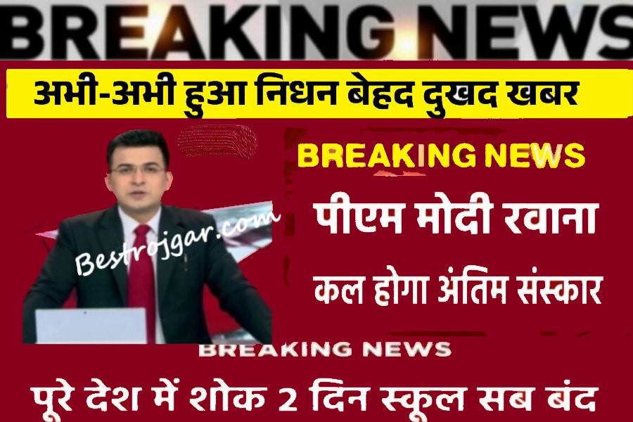 School Colleges Holiday Notice