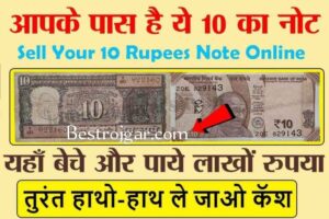 Sale of old Rs 10 note 2025: इस 10 के नोट के मिलेंगे 2 लाख, आज ही यहां बेच दें
