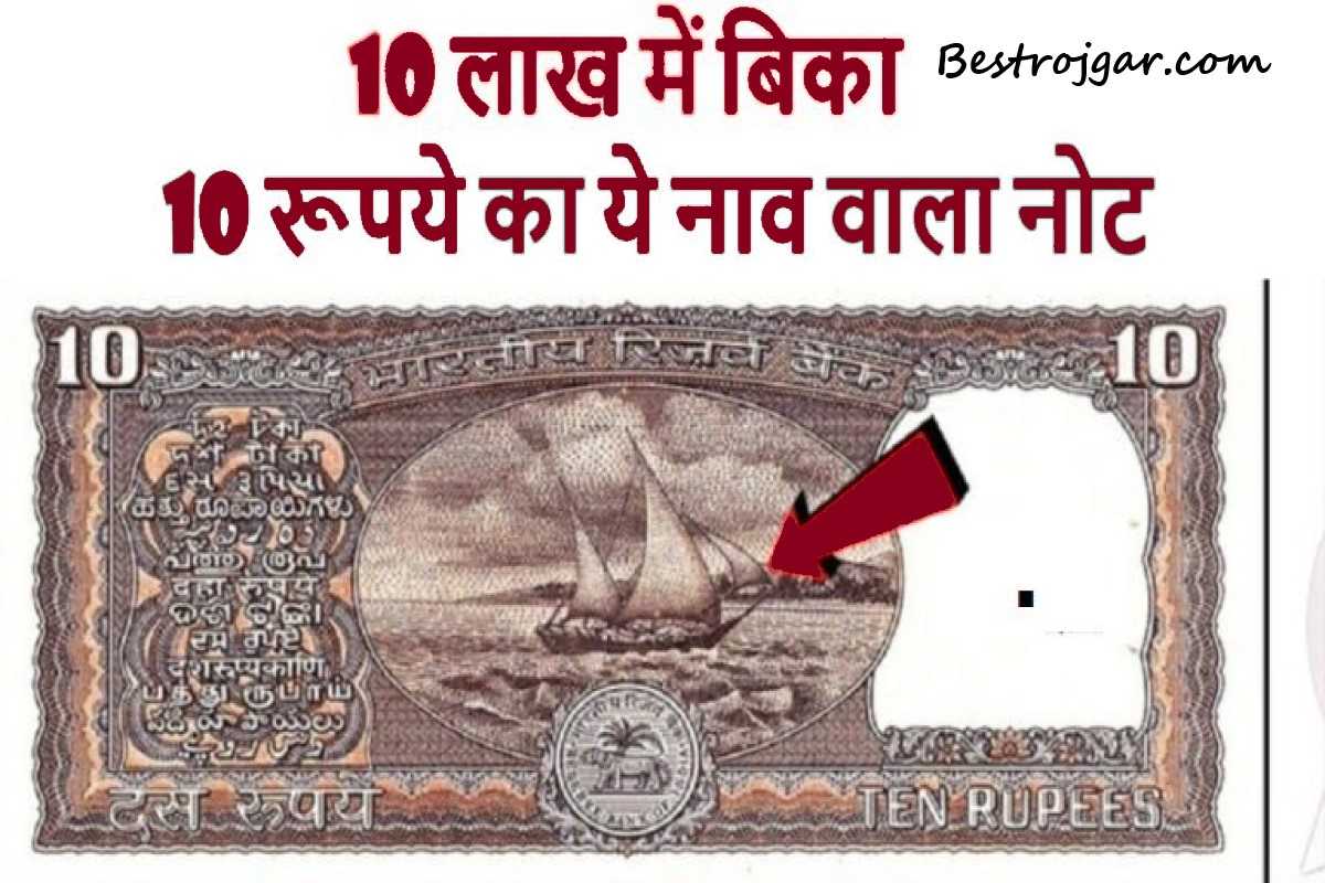 10 rupees note