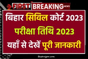 Bihar Civil Court 2023 Exam Date