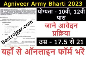 Army Agniveer bharti 2023: सेना में नई भर्तियां, ऑनलाइन फॉर्म भरना शुरू 2 Army Agniveer bharti 2023