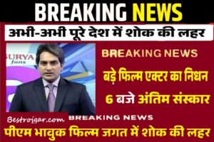 Cbse board 2022: बोर्ड परीक्षा दे रहे छात्रों के लिए बड़ी खबर सरकार ने किया बड़ा एलान फटाफट देखे 1 Amitabh Bachan Big News: अमिताभ बच्चन को लेकर आई बड़ी खबर, सभी फैंस के लिए शोक
