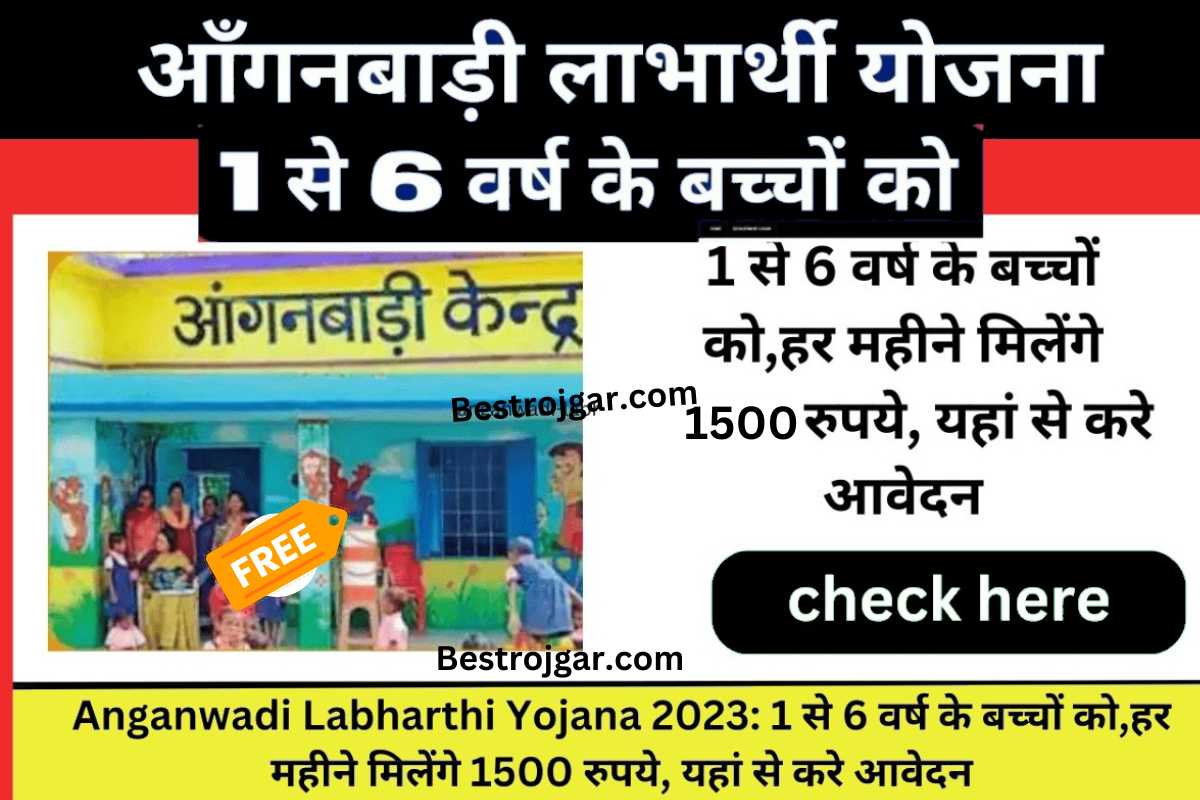 Anganwadi Labharthi Yojana 2023