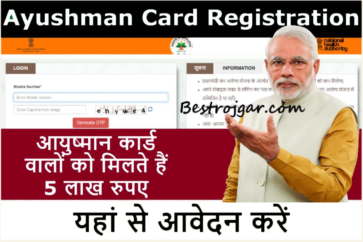 Ayushman Card Registration online 2023