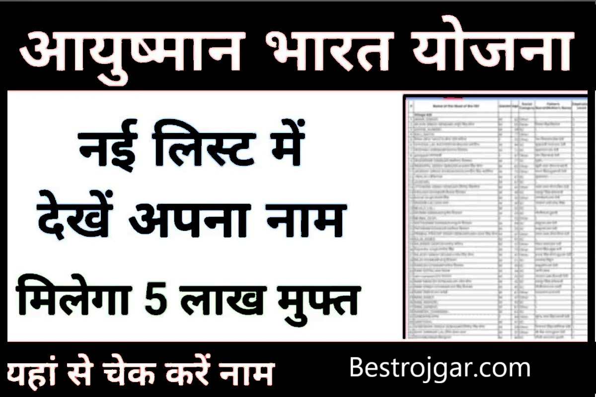 Ayushman Card Village Wise List