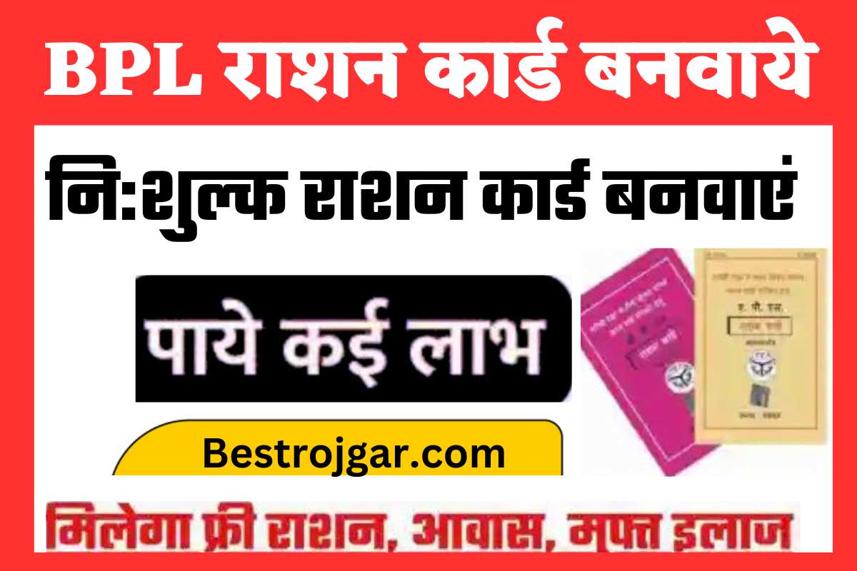BPL Ration Card