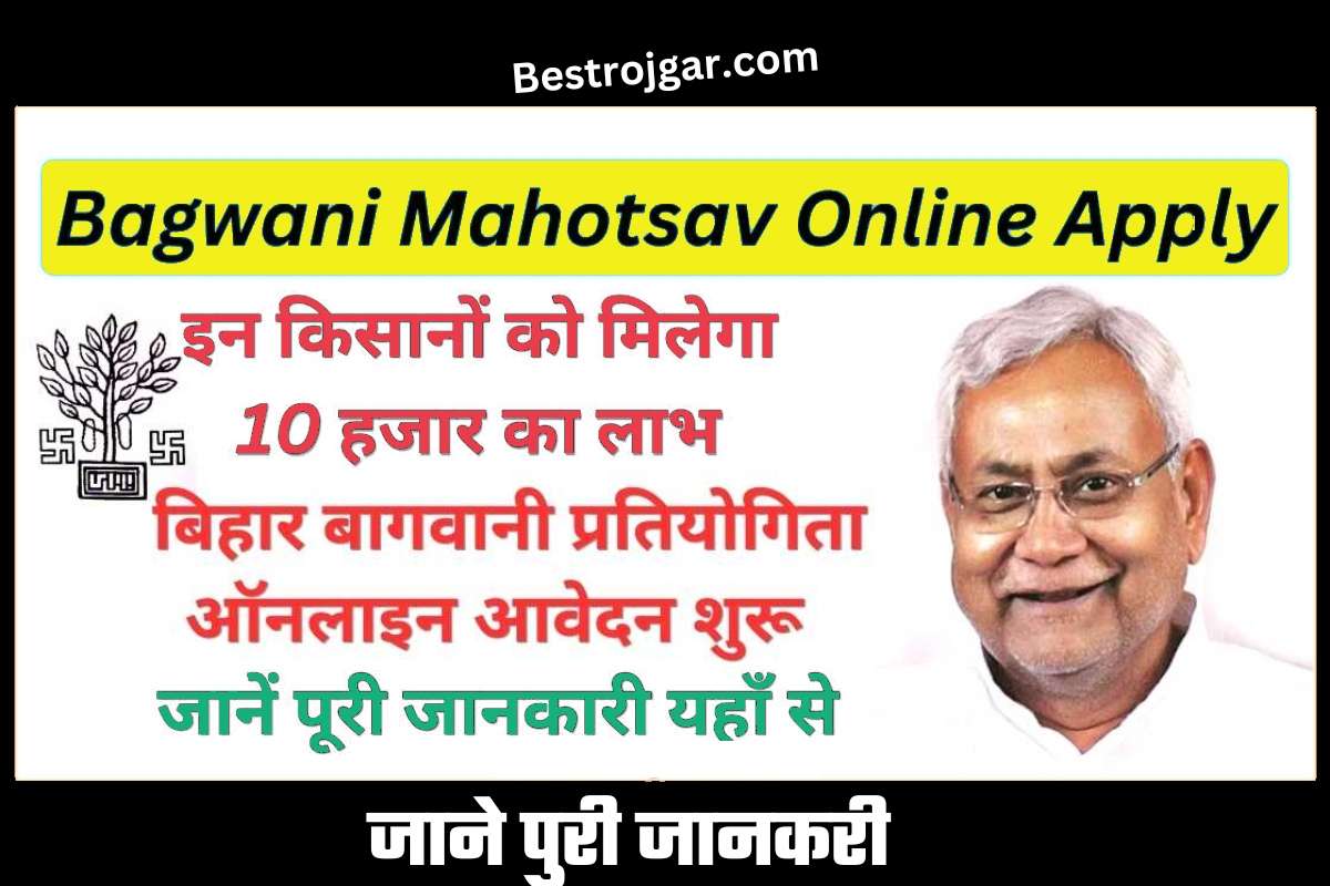 Bagwani Mahotsav 2023