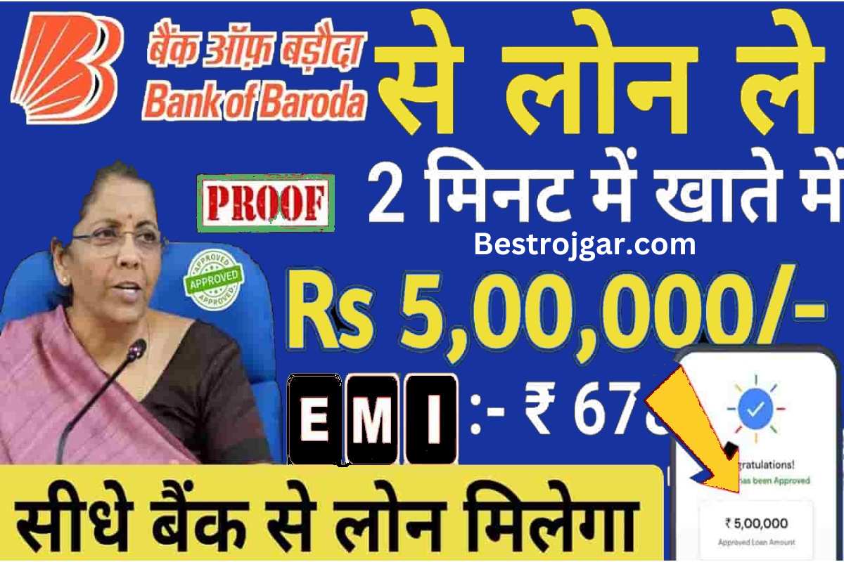 Bank of Baroda Personal Loan 2023 Online Apply