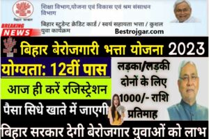 Bihar Berojgari Bhatta Yojana 2023:- बिहार स्वयं सहायता भत्ता 2023 ऑनलाइन पंजीकरण 2 Bihar Berojgari Bhatta Yojana 2023