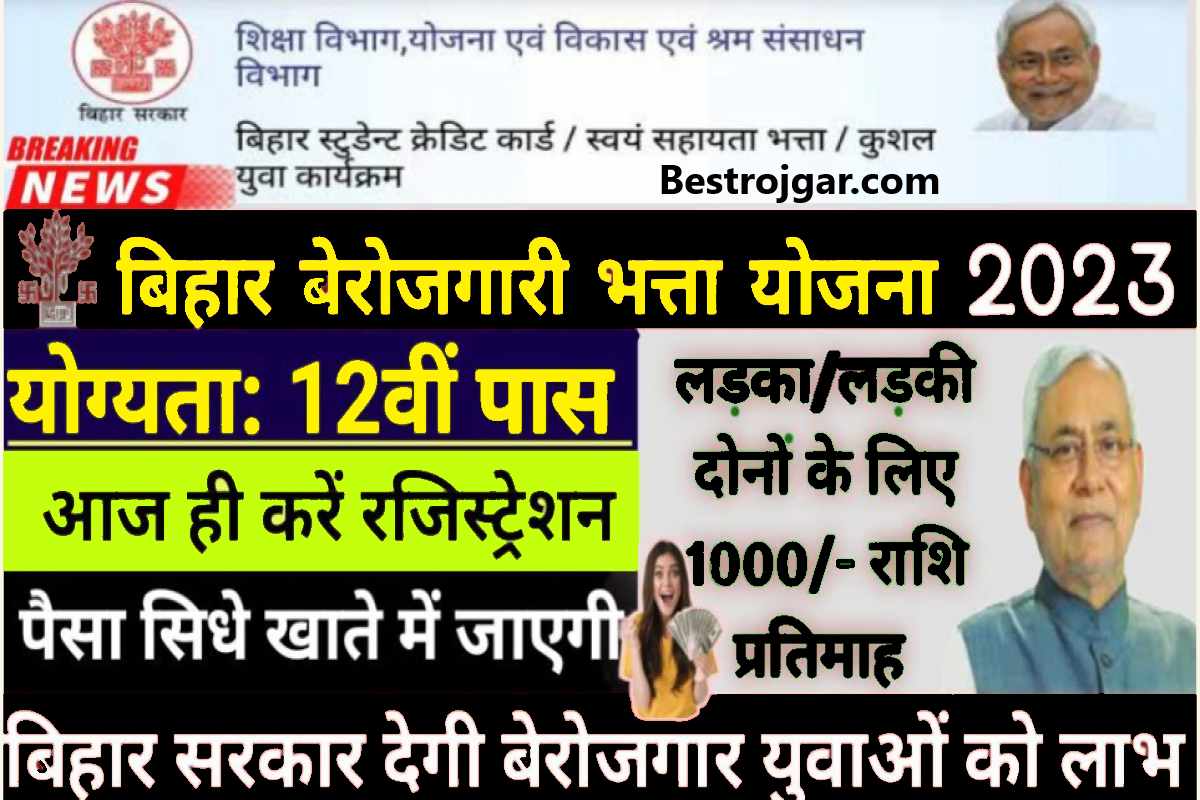 Bihar Berojgari Bhatta Yojana 2023