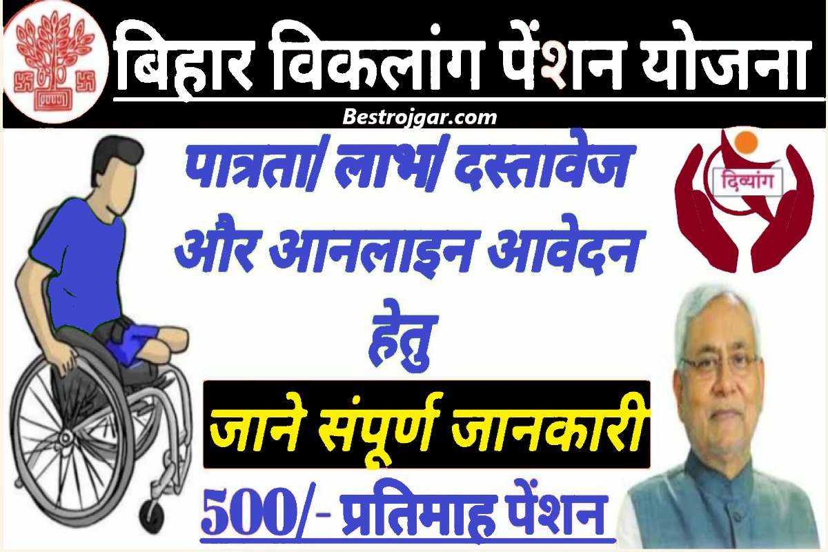 Bihar Disabled Pension Yojana 2023