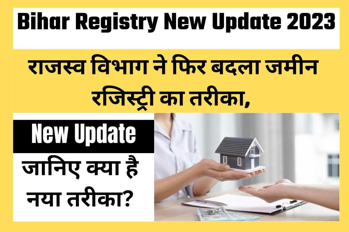 Bihar Registry New Update 2023