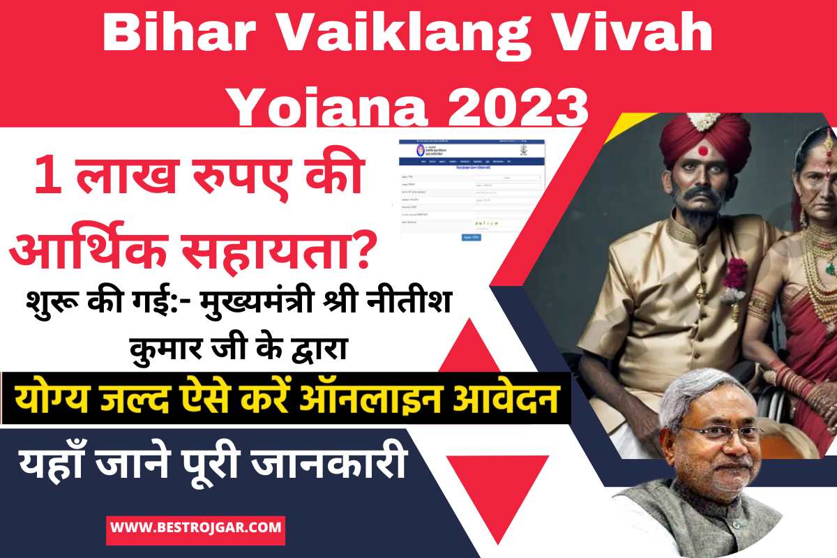 Bihar Vaiklang Vivah Yojana 2023