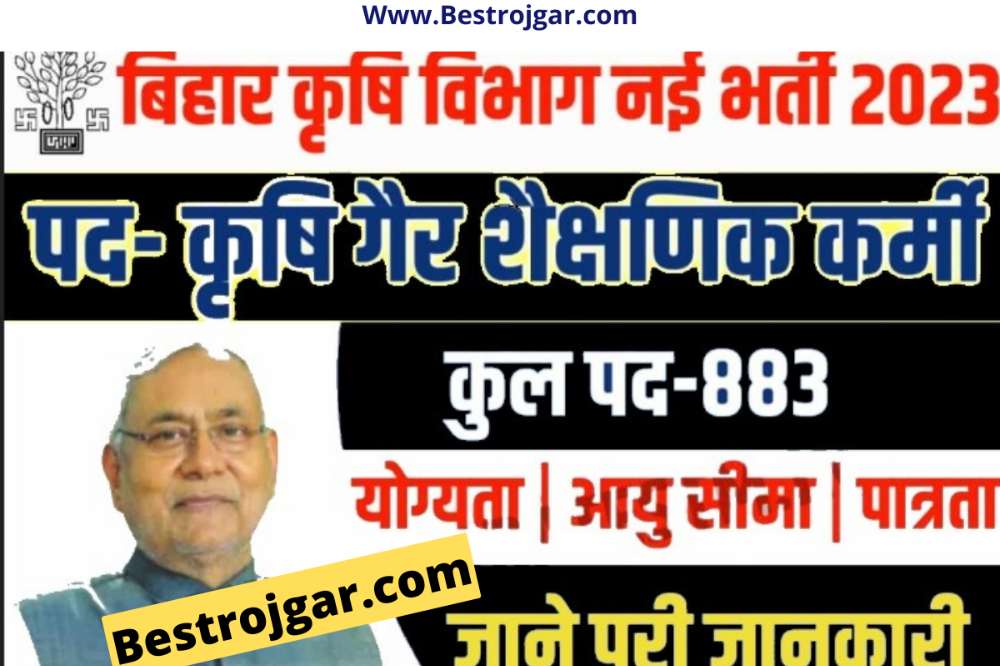 Bihar Krishi Non Teaching Staff Vacancy 2023