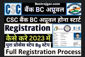 BOB e Mudra Loan Kaise le 2024 : बैंक ऑफ़ बड़ोदा दे रहा मात्र 5 मिनट में 10 लाख का लोन, ऐसे आवेदन करें 1 CSC Bank Mitra:- ऑनलाइन कैसे रजिस्टर करेंसीएससी बैंक मित्र ऑनलाइन पंजीकरण