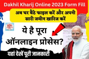 Dakhil Kharij Online 2023 Form Fill