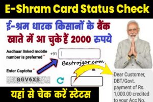 E Labour Card Check Status 2023: ई-श्रम धारकों के बैंक खातों में 2000 रुपये आ चुके हैं, यहां से चेक करें स्टेटस।