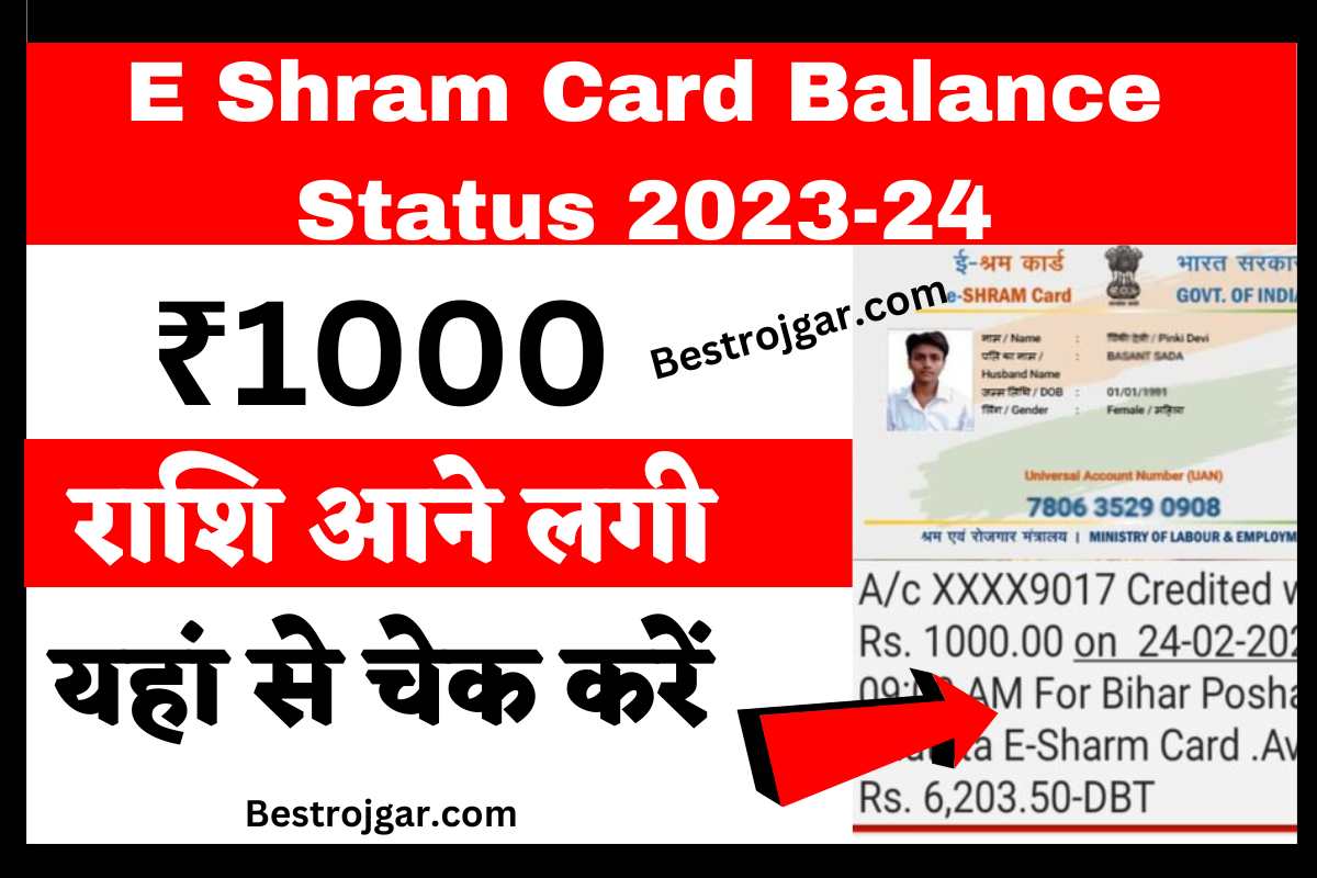 E Shram Card Balance Status 2023-24
