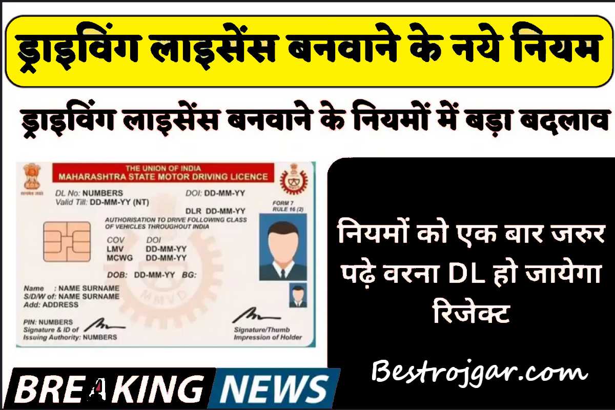 February Month Driving License New Rules