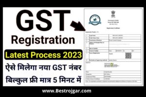 GST Online Registration Process:- हिंदी में ऑनलाइन जीएसटी पंजीकरण प्रक्रिया 2023 2 GST Online Registration Process