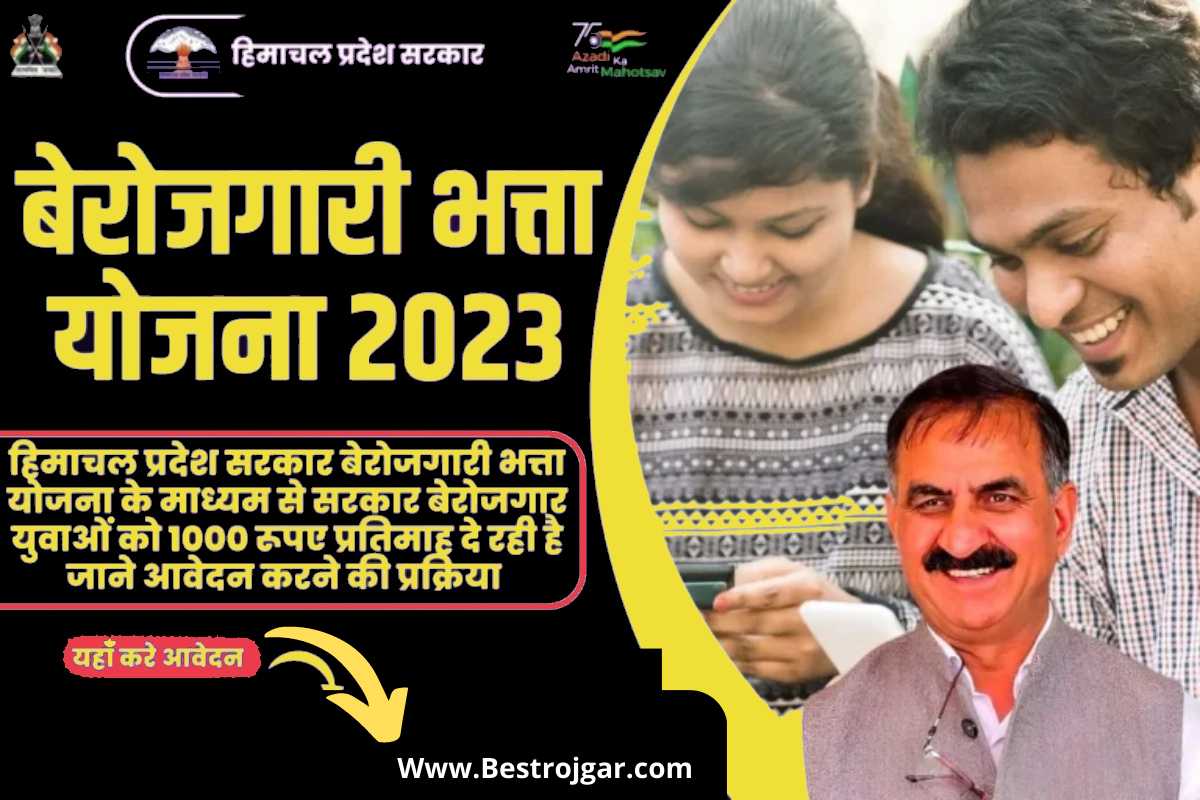 HP Berojgari Bhatta Yojana 2023