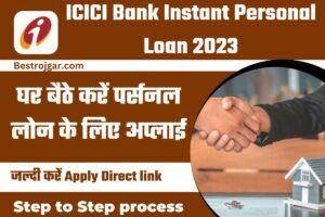 ICICI Bank Instant Personal Loan 2023: घर बैठे करें पर्सनल लोन के लिए अप्लाई 2 ICICI Bank Instant Personal Loan 2023