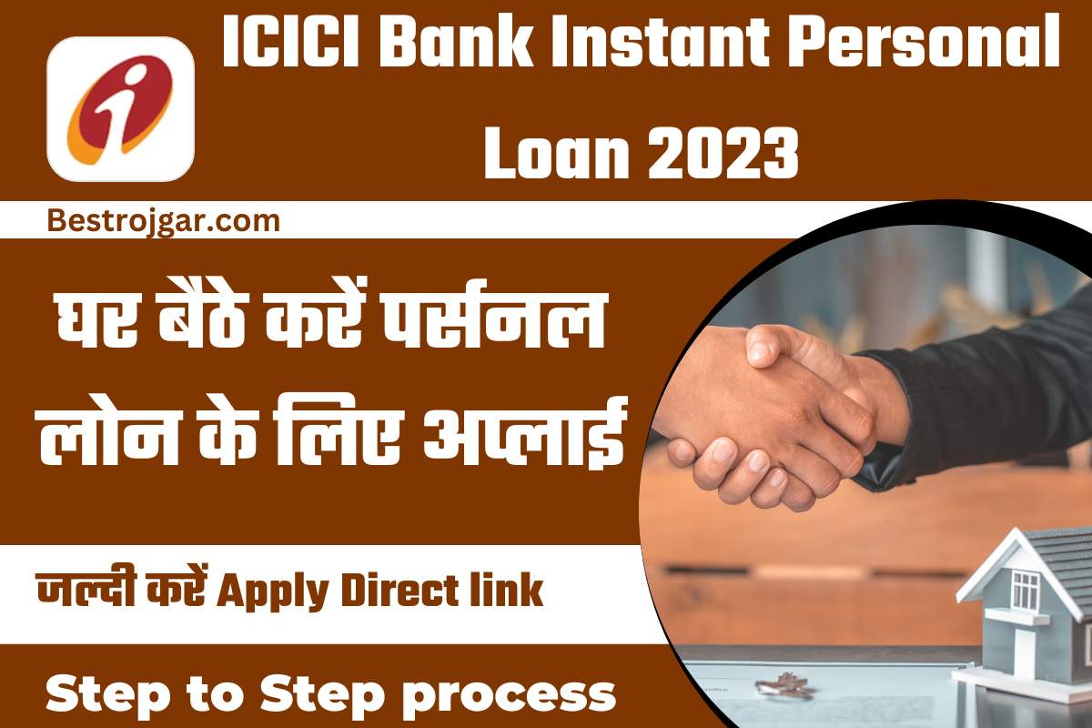 ICICI Bank Instant Personal Loan 2023